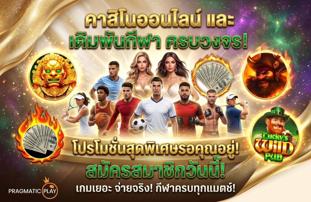casino-โปรดีๆเพียบ